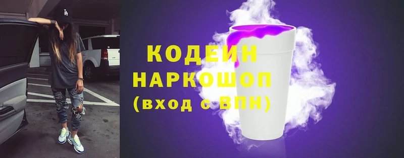 Codein напиток Lean (лин)  Касли 